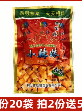 包邮小辣妹榨菜芯猕猴50g牌
