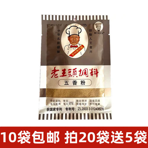 老王头五香粉18g调味粉蒸肉炖排骨炸肉串调料粉 - 封面