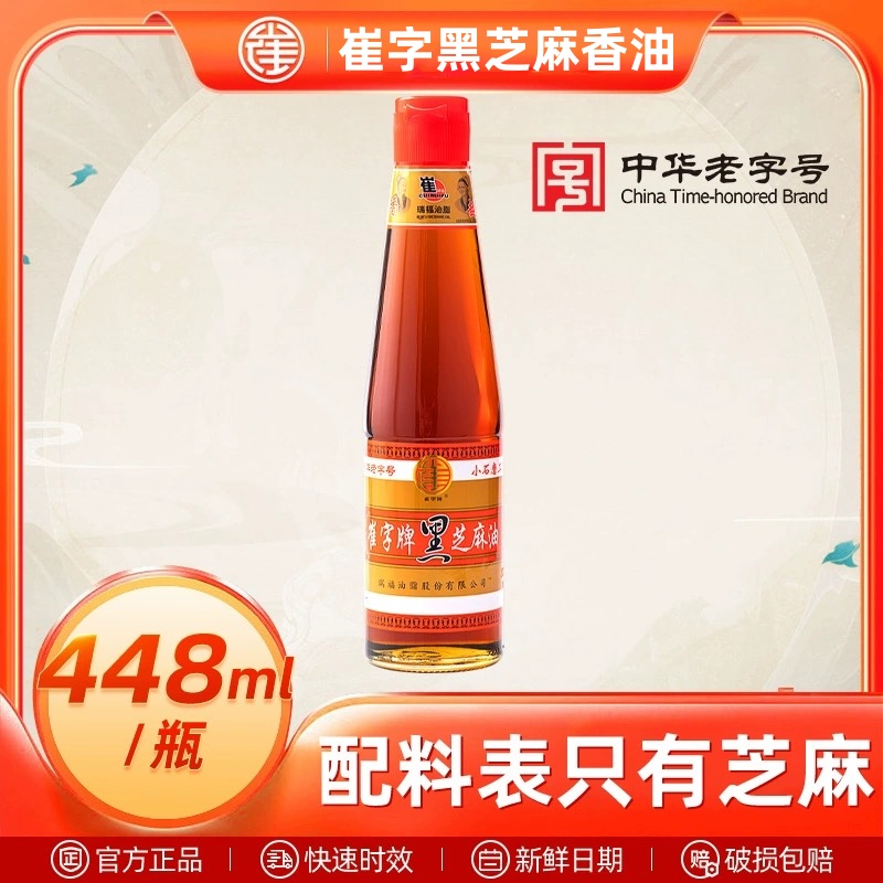 1瓶小磨芝麻油崔字牌香油黑芝麻