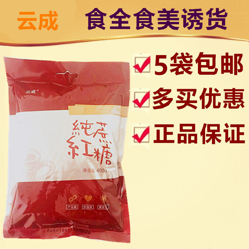 包邮云成红糖400g原汁甘蔗高原