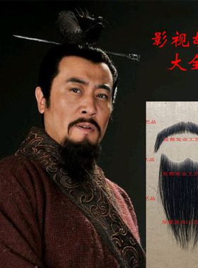 影视古装假胡子假胡须