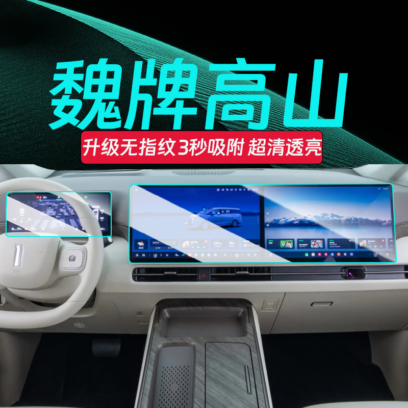 魏派高山屏幕钢化膜【官方推荐】