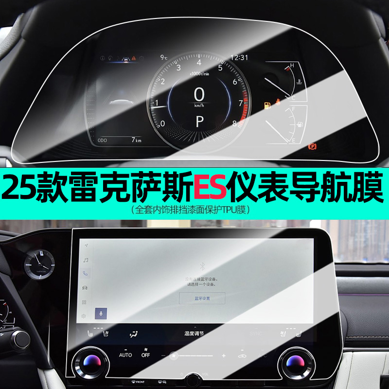 雷克萨斯ES中控膜内饰tpu保护膜