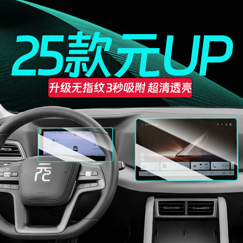 25款元UP屏幕钢化膜【官方推荐】