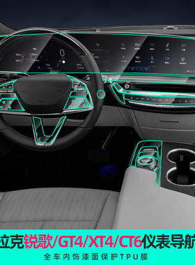 专用26款凯迪拉克GT4中控贴膜XT45屏幕钢化膜CT6改装件锐歌内饰膜