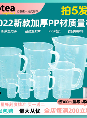加厚量杯带刻度塑料计商用家用食品级5000ml烘焙奶茶实验工具筒杯