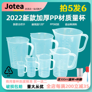 加厚量杯带刻度塑料计商用家用食品级5000ml烘焙奶茶实验工具筒杯