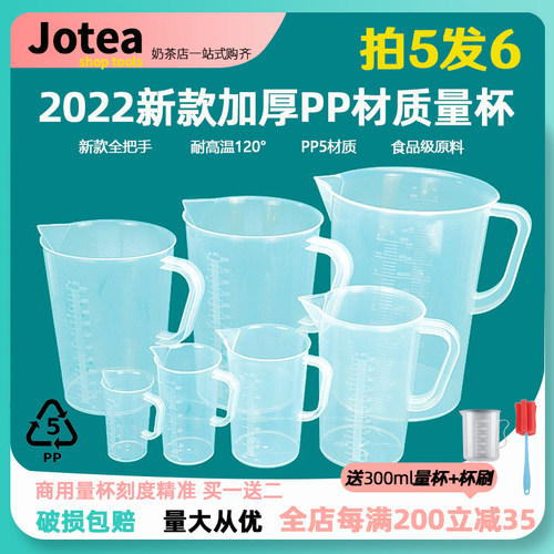 加厚量杯带刻度塑料杯奶茶烘焙