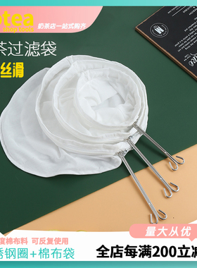 奶茶过滤袋港式拉茶袋滤布钢圈丝袜小中大号冲豆浆茶叶奶茶店纱布
