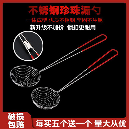不锈钢珍珠粉奶茶店红柄漏勺