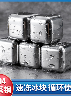 威士忌冰酒石啤酒雪碧冰镇神器 304速冻不锈钢冰块铁金属冰粒家用