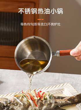 304不锈钢泼油锅煮调料淋酱汁锅烧油炝葱花热油小锅家用迷你奶锅