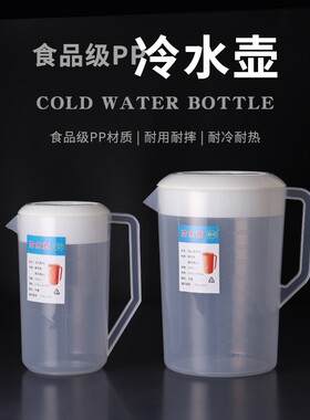 塑料冷水壶超大容量凉开水壶耐高温家用奶茶店量杯带盖带刻度商用