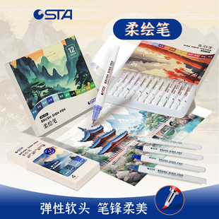 斯塔sta柔绘笔秀丽笔手账笔国风Brush绘画书法笔软头勾线笔软毛笔