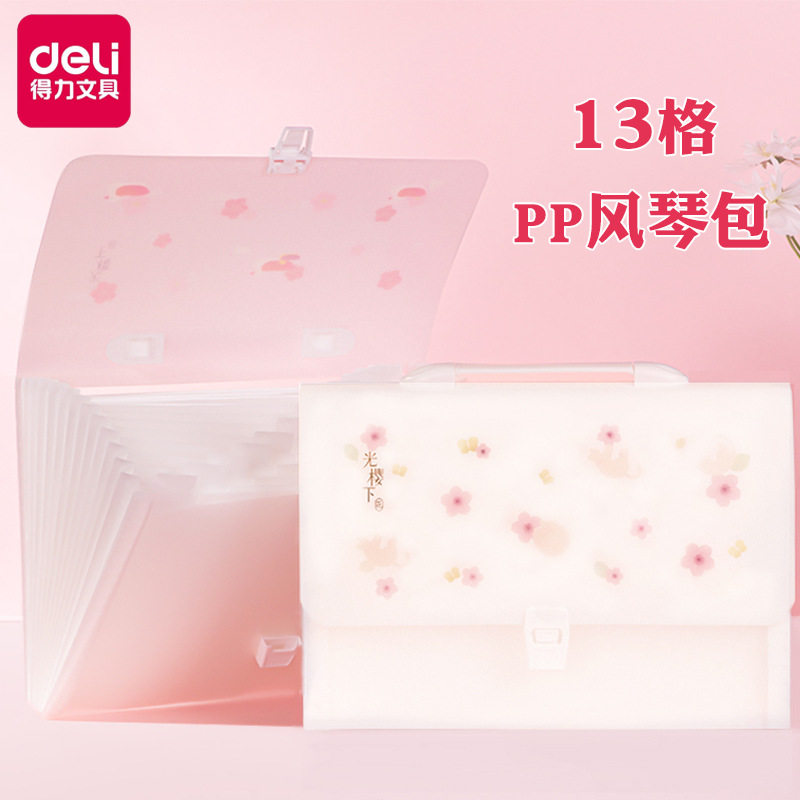 得力13格风琴包手提试卷收纳袋学生专用风琴夹A4多层资料夹文件夹