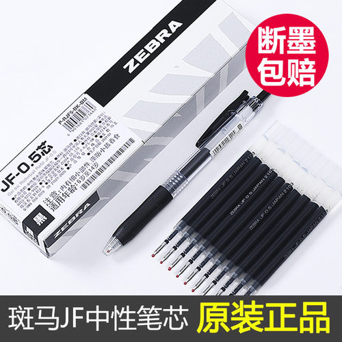 斑马jj15按动中性笔笔芯jf05黑色速干JLV不晕染jj77 0.5红色替芯