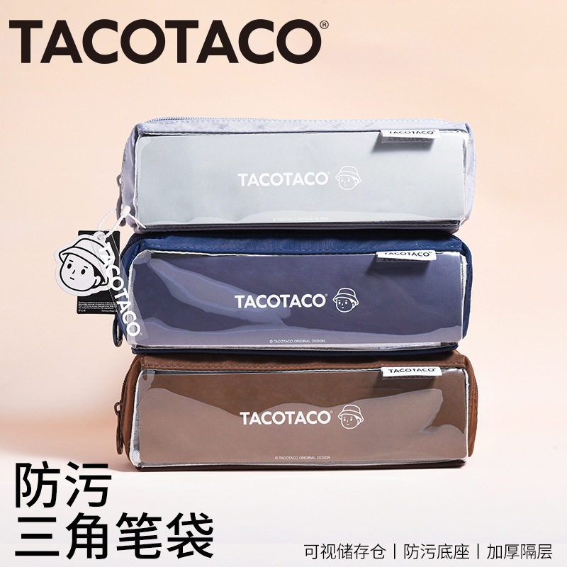 TACOTACO防污笔袋男女孩三角笔袋大容量笔盒2026文具袋学生立式
