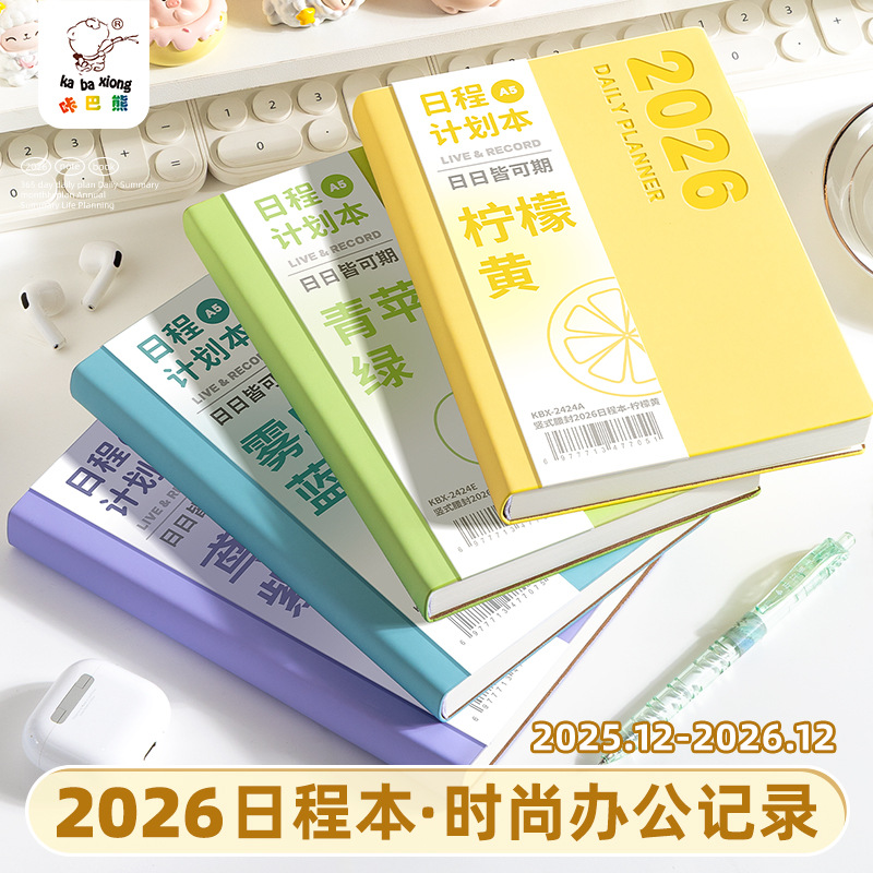 2026全年日程本计划表新款定制笔记本子工作日志日记本日历记事本