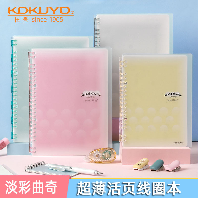 日本kokuyo国誉新款淡彩曲奇柔光轻薄活页本SmartRing+清新可