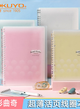 日本kokuyo国誉新款淡彩曲奇柔光轻薄活页本SmartRing+清新可