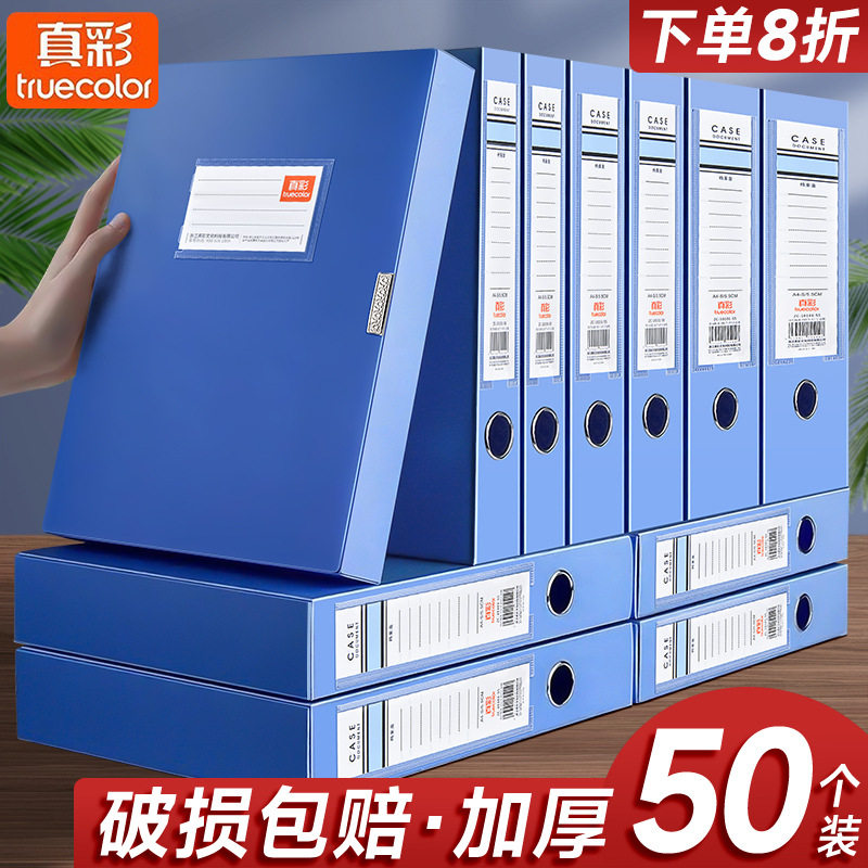 真彩档案盒可折叠a4文件盒收纳盒财务凭证盒干部人事档案资料盒