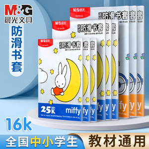 晨光包书皮书套透明套保护套一二三四五六年级上册初中生小学生