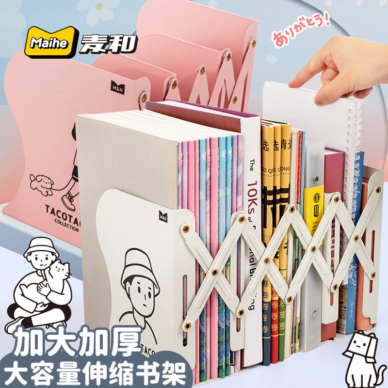 麦和Taco金属伸缩书立学生桌面收纳神器书本固定可书架饰简约