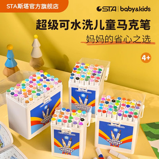 STA斯塔4032超可水洗水性马克笔不透色儿童彩笔幼儿园叠色绘画笔