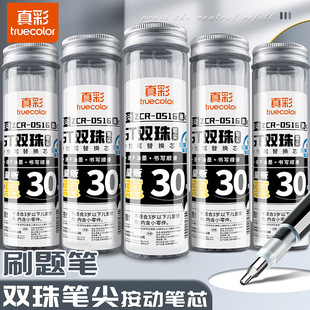 真彩刷题笔芯ST头按动笔芯黑色0.5笔芯葫芦头CS头替芯学速干中性