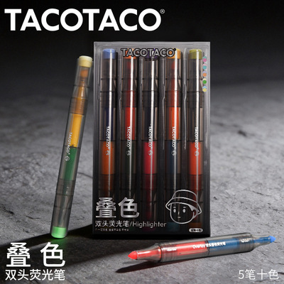 TACOTACO彩色双头叠色荧光笔标记高颜值ins儿童学生学习手账记