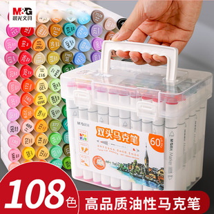 晨光马克笔套装双头速干油性彩笔美术生108色儿童绘画水彩笔批发
