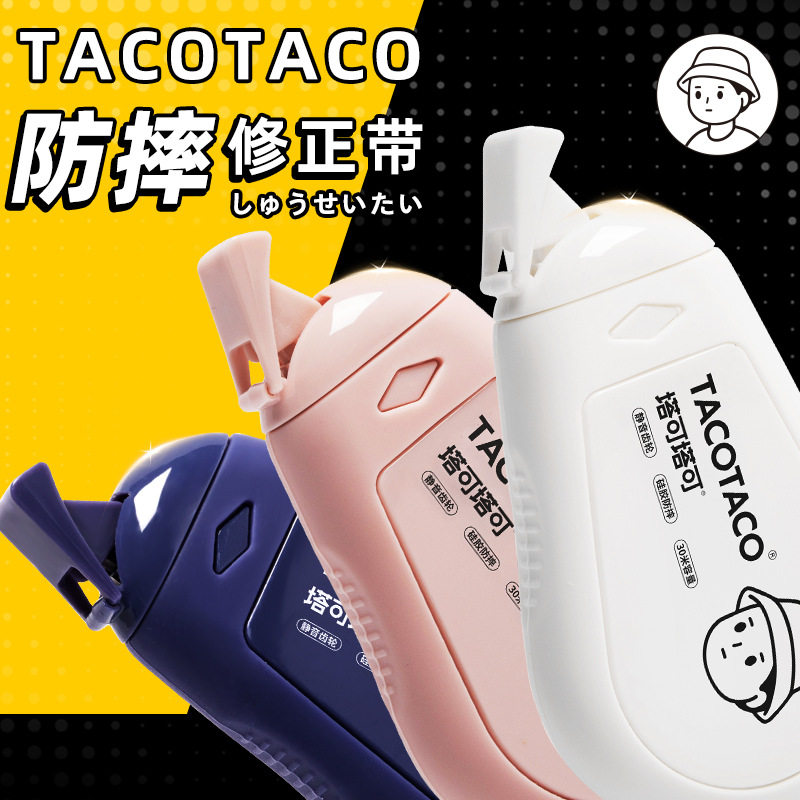 TACOTACO修正带学生专用正品顺滑初中生大容量耐摔改正带日系可爱