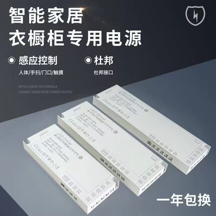LED低压橱柜专用电源酒柜衣柜12v24v杜邦接口灯带感应开关变压器
