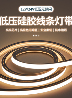 LED硅胶灯带线条灯带嵌入式24V防水可弯曲线形灯明装柔性软胶灯槽