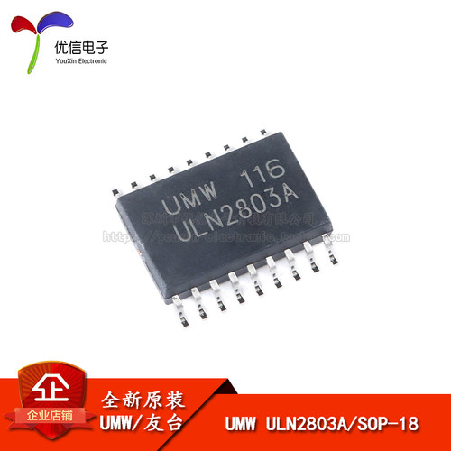 UMW ULN2803A SOP-18 达林顿阵列功率驱动集成电路芯片