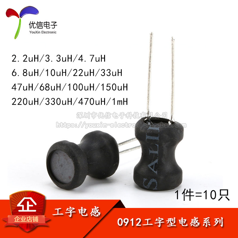 0912工字电感2.2  10 22 33 47 68 100 150 220 330UH-1MH 9*12mm
