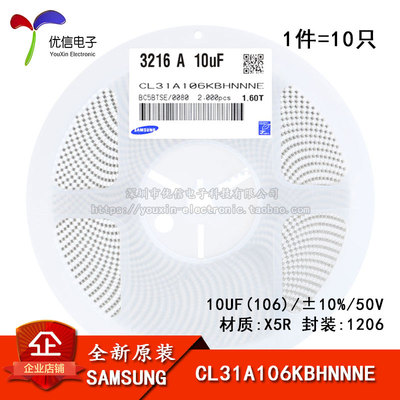 1206贴片电容 50V 10UF ±10% X5R CL31A106KBHNNNE 10只