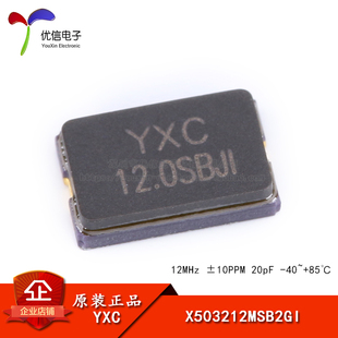 5032贴片无源晶振/YSX530GA 12MHz 10PPM 20pF X503212MSB2GI 2脚