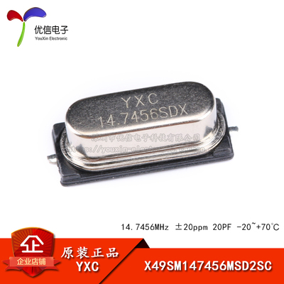 贴片无源晶振HC-49SMD 14.7456MHz 20ppm 20PF X49SM147456MSD2SC