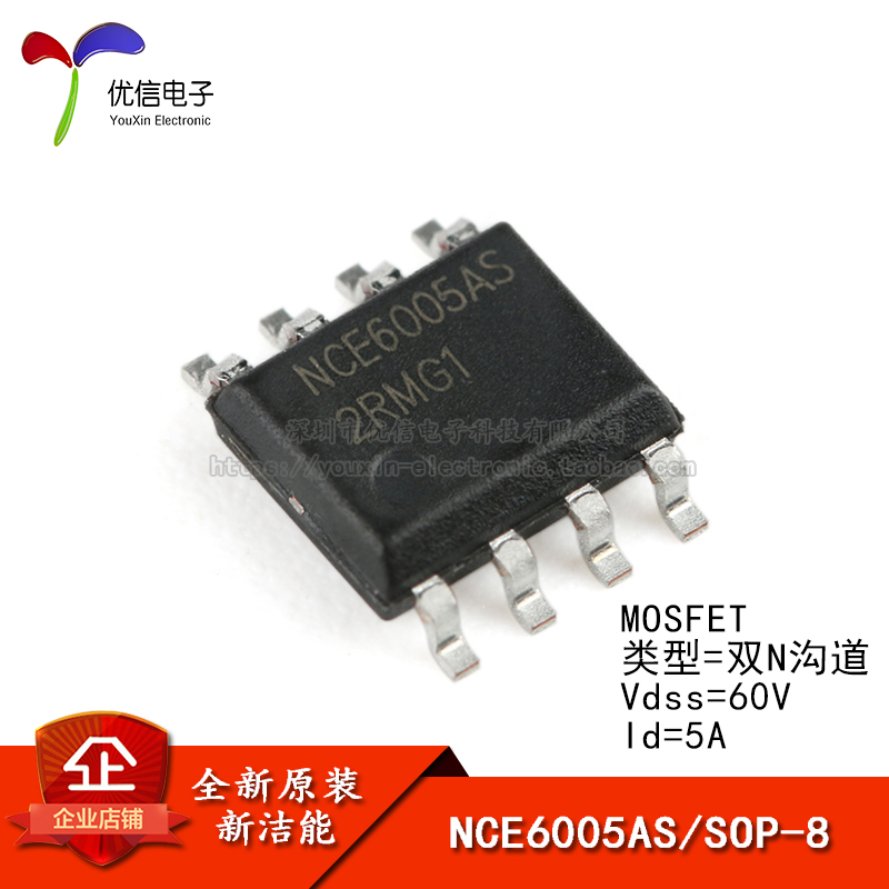 贴片 NCE6005AS SOP-8 60V/5A 双N沟道 MOS场效应管