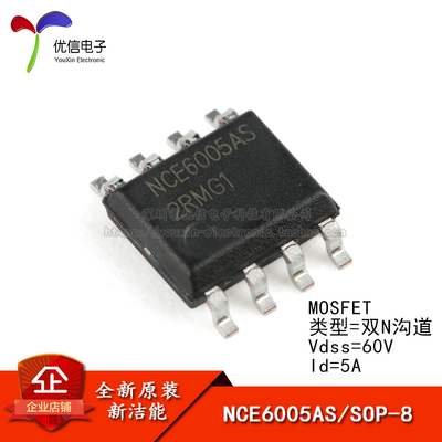 贴片 NCE6005AS SOP-8 60V/5A 双N沟道 MOS场效应管