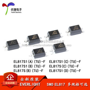 贴片光耦 EL817S1(A)(B)(C)(D)(TU)-F SMD 兼容PC817