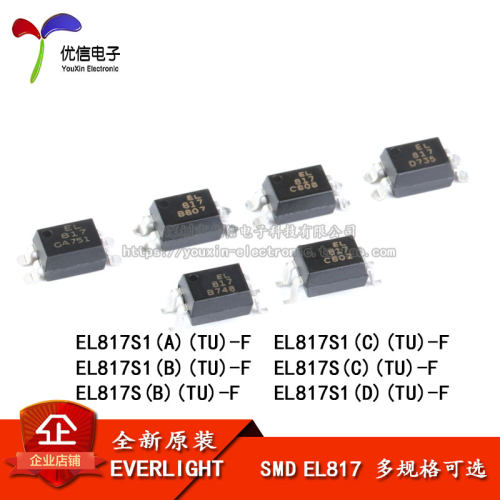 贴片光耦 EL817S1(A)(B)(C)(D)(TU)-F SMD 兼容PC817
