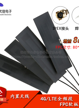 GSM 2G 3G LTE 4G GPRS CDMA WCDMA全频段内置FPC软板天线 8DBI
