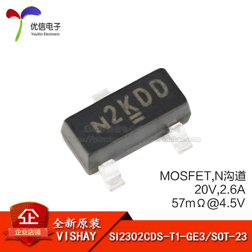 SI2302CDS-T1-GE3 SOT-23 N沟道贴片MOSFET场效应管芯片