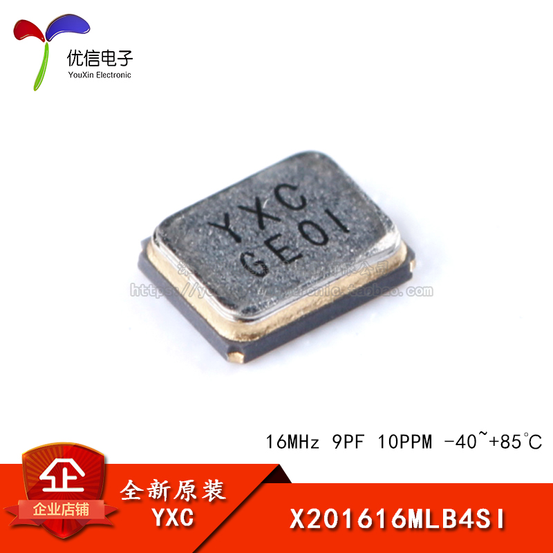 贴片无源晶振/YSX211SL 16MHz 9PF 10PPM X201616MLB4SI/2016_4P