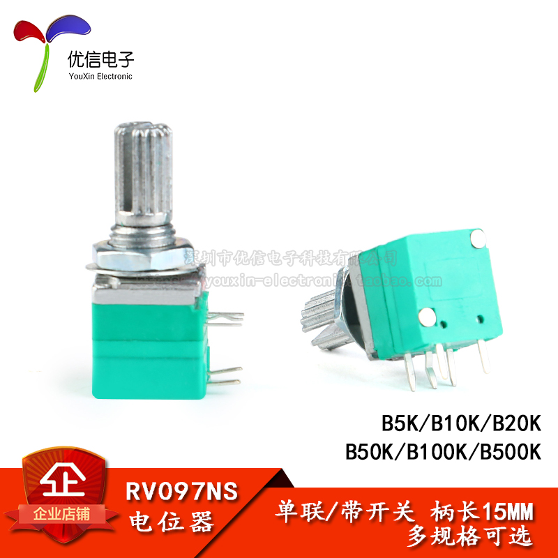 RV097NS 单联电位器 B5K/10K/20K/50K/100K/500K 带开关 5脚