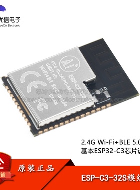 ESP-C3-32S 2/4M集成ESP32-C3芯片2.4GHzWiFi+蓝牙BLE5.0无线模块