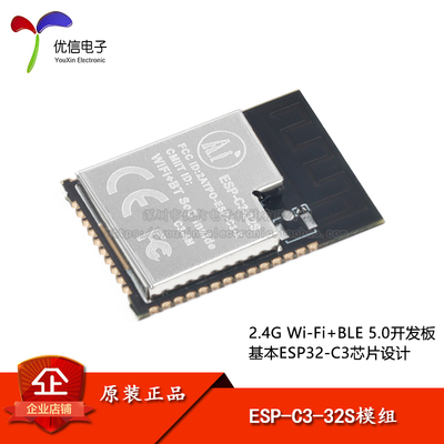 ESP-C3-32S 2/4M集成ESP32-C3芯片2.4GHzWiFi+蓝牙BLE5.0无线模块