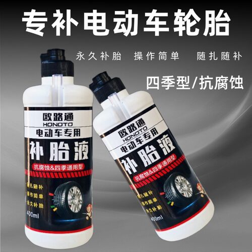 电瓶车自补液轮胎修补胶